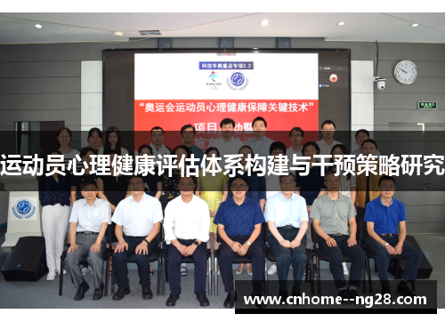 运动员心理健康评估体系构建与干预策略研究