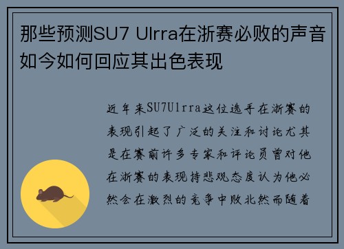 那些预测SU7 Ulrra在浙赛必败的声音如今如何回应其出色表现