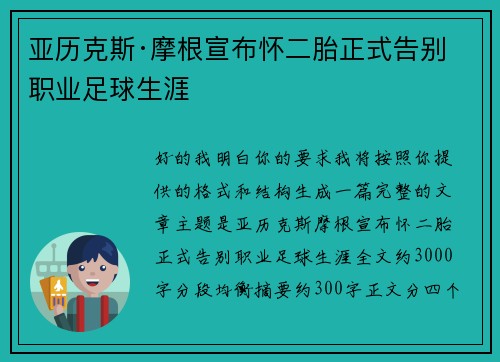 亚历克斯·摩根宣布怀二胎正式告别职业足球生涯 亚历克斯·摩根宣布怀二胎正式告别职业足球生涯