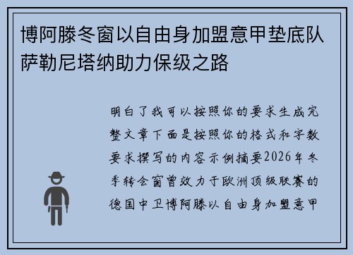 博阿滕冬窗以自由身加盟意甲垫底队萨勒尼塔纳助力保级之路