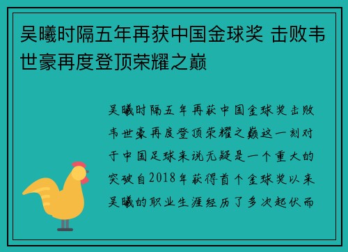 吴曦时隔五年再获中国金球奖 击败韦世豪再度登顶荣耀之巅