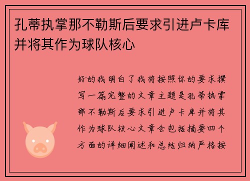 孔蒂执掌那不勒斯后要求引进卢卡库并将其作为球队核心