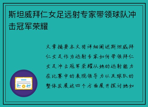 斯坦威拜仁女足远射专家带领球队冲击冠军荣耀