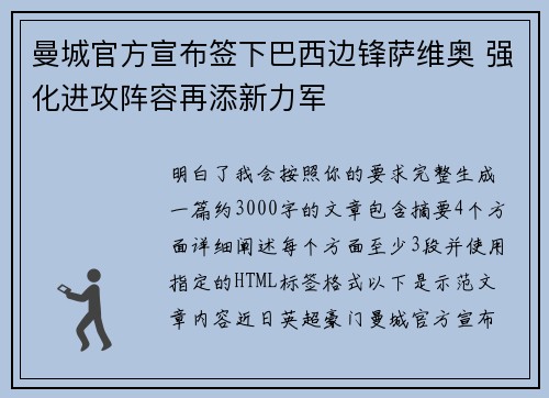 曼城官方宣布签下巴西边锋萨维奥 强化进攻阵容再添新力军