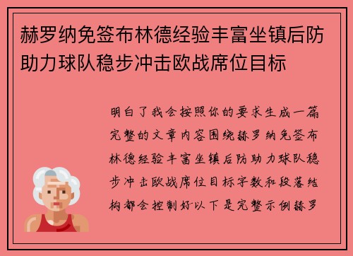 赫罗纳免签布林德经验丰富坐镇后防助力球队稳步冲击欧战席位目标