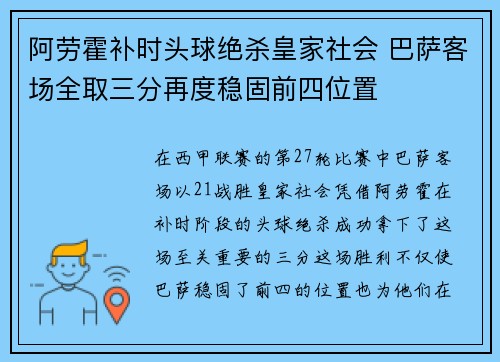 阿劳霍补时头球绝杀皇家社会 巴萨客场全取三分再度稳固前四位置